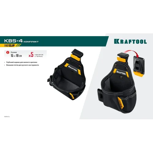 KRAFTOOL KBS-4 пояс монтажника, в комплекте: пояс монтажника и 3 сумки (38760-4)