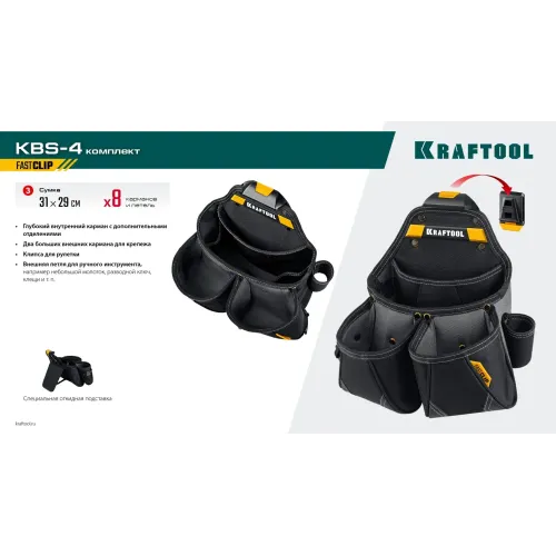 KRAFTOOL KBS-4 пояс монтажника, в комплекте: пояс монтажника и 3 сумки (38760-4)