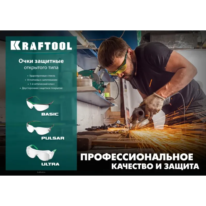 KRAFTOOL BASIC коричневые защитные очки, открытые, защита от царапин и запотевания, UV 400, оптический класс 1 (110319)