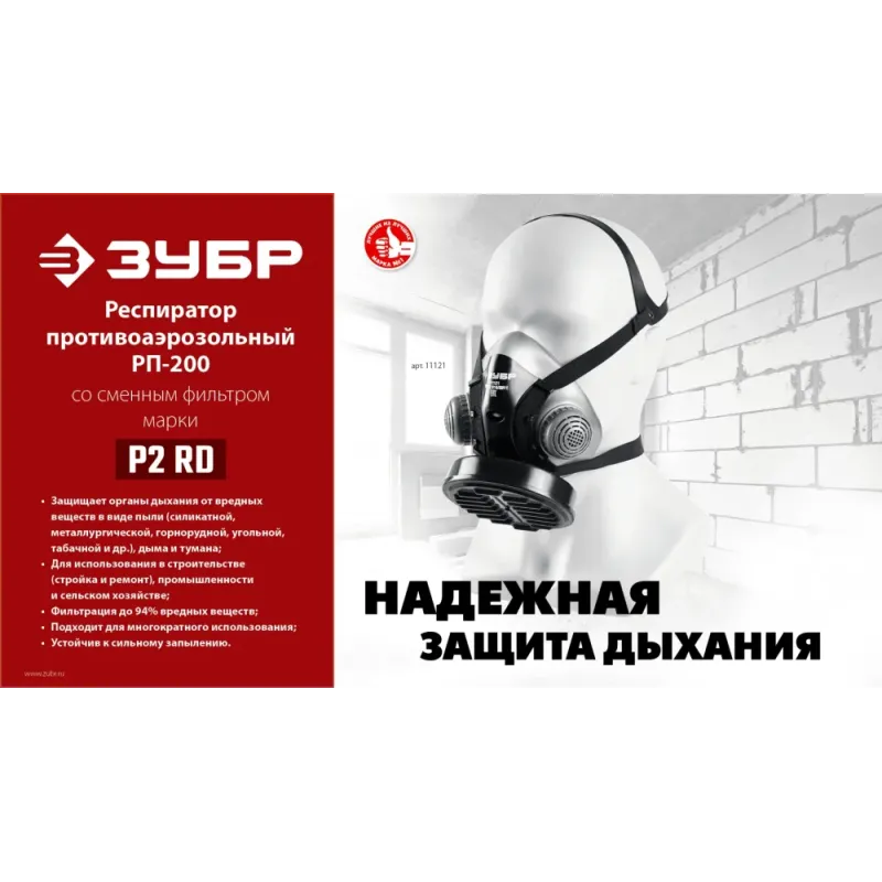 ЗУБР Р2 марка Р2, 1шт., противоаэрозольный фильтр для РП-200 (11121-P2)