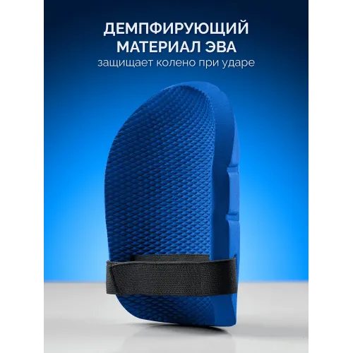 ЗУБР ПРОТЕКТОР 195 мм, 15 мм толщина, защитные наколенники из ЭВА с крепежным ремнём, Профессионал (11526)