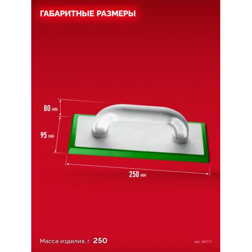 ЗУБР 250 х 95 мм, терка для затирки межплиточных швов, мягкая резина (0817-2)
