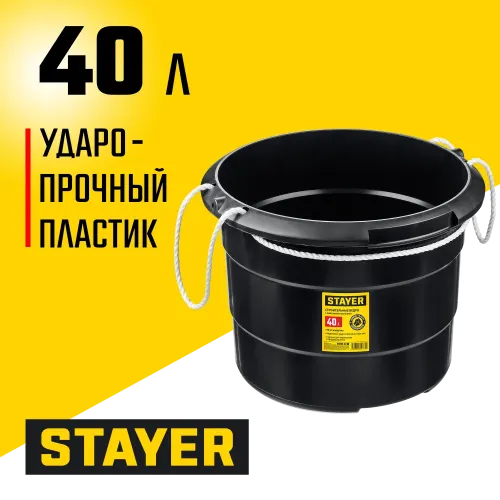 STAYER STRONG, 40 л, с канатными ручками, строительное пластиковое ведро (06085-40)