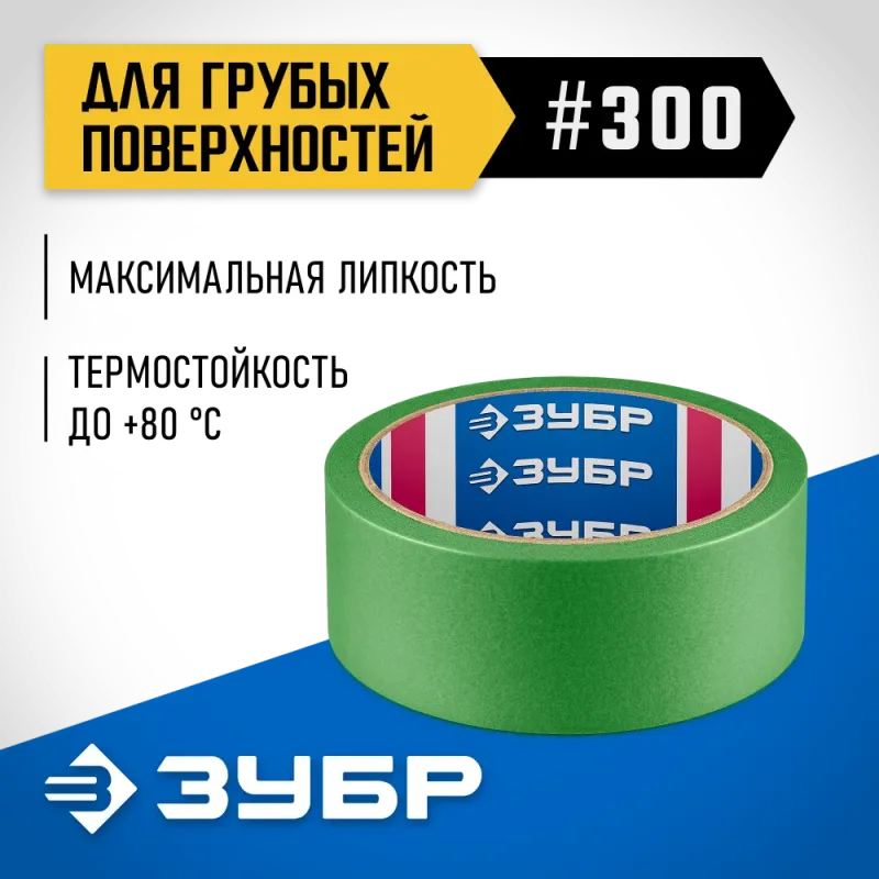 ЗУБР №300 36 мм х 25 м, для грубых и шероховатых поверхностей, малярная лента, Профессионал (12143-36)