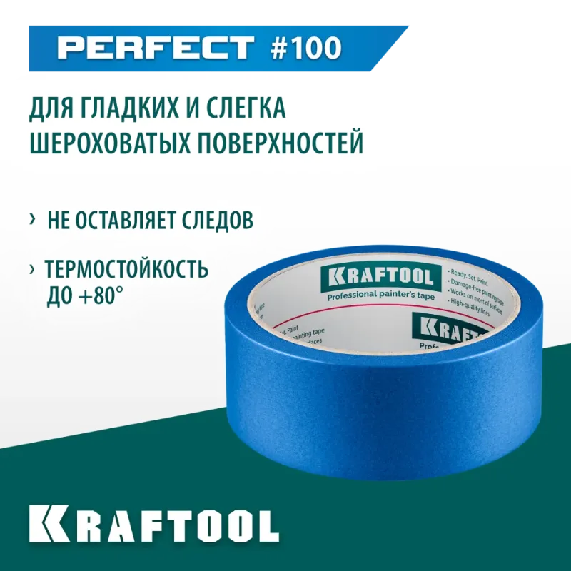 KRAFTOOL #100 Perfect 38 мм х 30 м, для гладких и шероховатых поверхностей, малярная лента (12101-38)