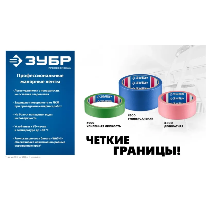 ЗУБР №100 24 мм х 25 м, для гладких и слегка шероховатых поверхностей, малярная лента, Профессионал (12141-24)