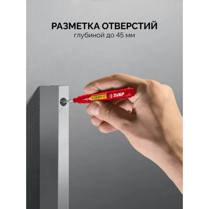 ЗУБР Колибри-45 красный, наконечник L 45 мм, ᴓ 3 мм, перманентный маркер для отверстий (06339-3)