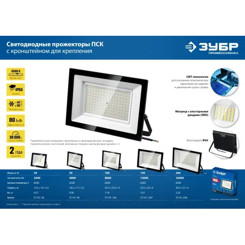 ЗУБР ПСК-100, 100 Вт, 6500 К, IP 65, светодиодный прожектор, Профессионал (57141-100)