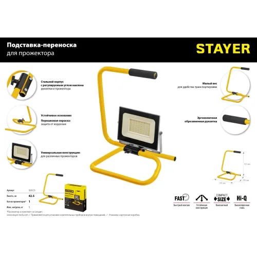 STAYER MAX Stable, телескопический штатив для 2х прожекторов в сумке (56922-B)