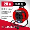 ЗУБР ПВС-215, ПВС, 2 х 1.5 мм2, 20 м, 3500 Вт, силовой удлинитель на катушке (55103-20)