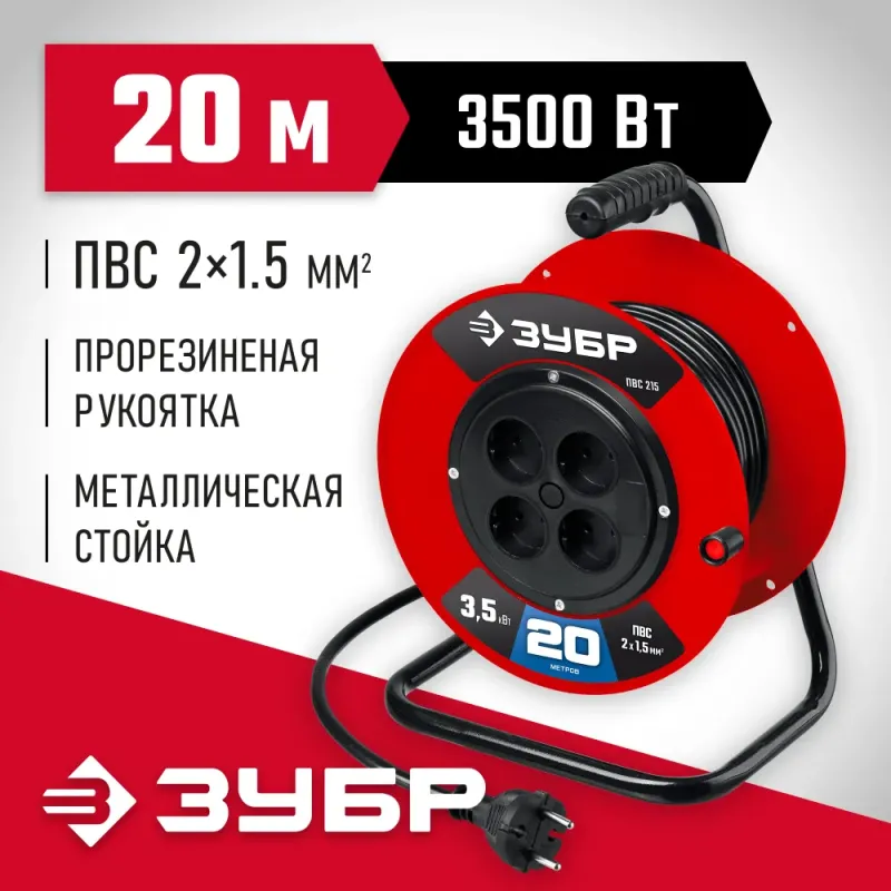 ЗУБР ПВС-215, ПВС, 2 х 1.5 мм2, 20 м, 3500 Вт, силовой удлинитель на катушке (55103-20)