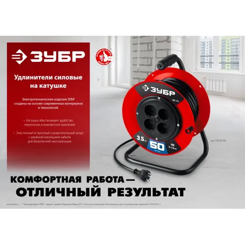 ЗУБР ПВС-215, ПВС, 2 х 1.5 мм2, 20 м, 3500 Вт, силовой удлинитель на катушке (55103-20)