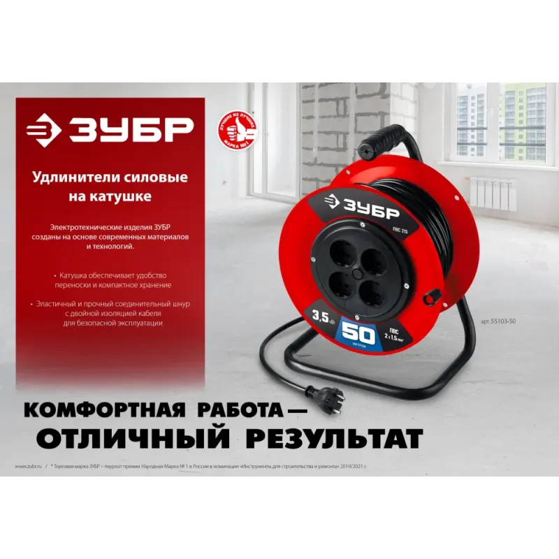 ЗУБР ПВС-207, ПВС, 2 х 0.75 мм2, 50 м, 2200 Вт, удлинитель на катушке (55083-50)