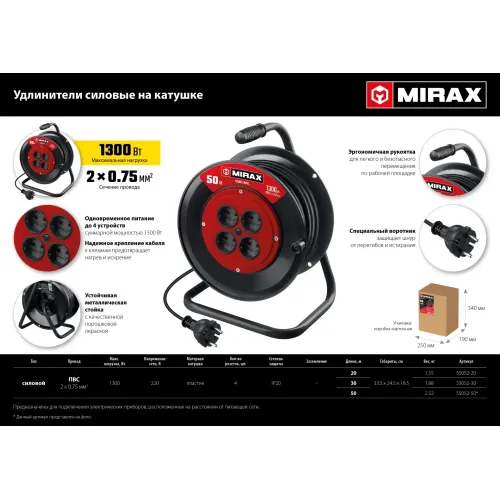 MIRAX ПВС, 2 х 0.75 мм2, 30 м, 1300 Вт, удлинитель на катушке (55052-30)