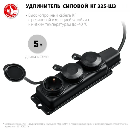 ЗУБР КГ-325-Ш3, КГ, 3 x 2.5 мм2, IP44, 5 м, 3 гн., 4000 Вт, силовой удлинитель, Профессионал (55024-05)