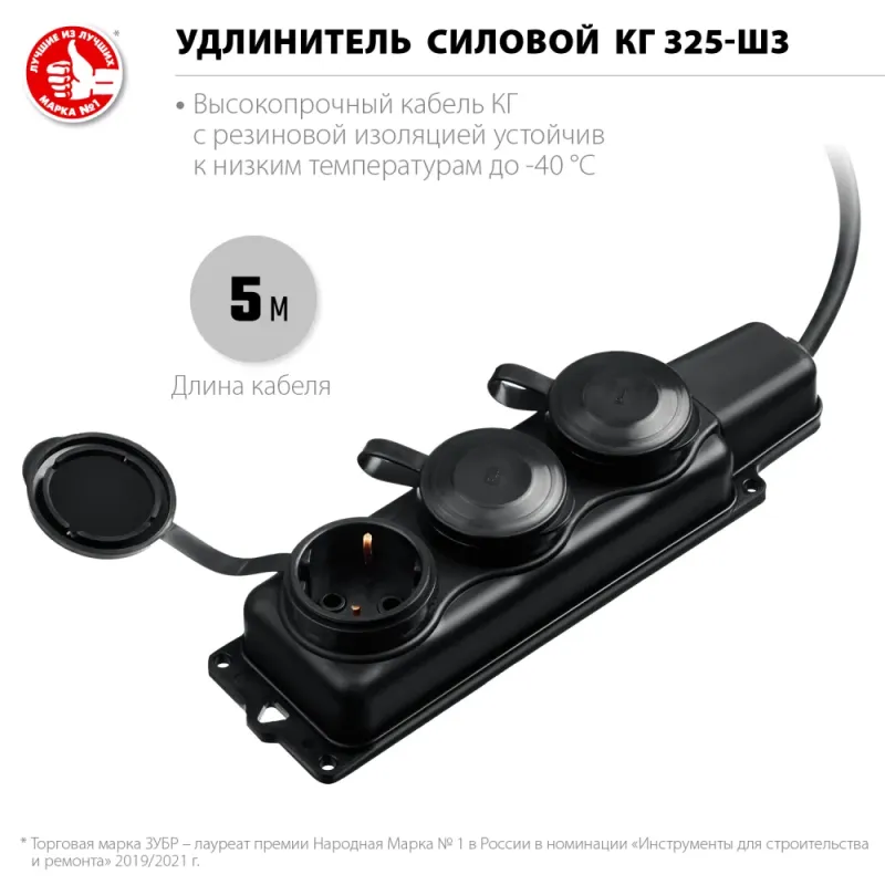 ЗУБР КГ-325-Ш3, КГ, 3 x 2.5 мм2, IP44, 5 м, 3 гн., 4000 Вт, силовой удлинитель, Профессионал (55024-05)