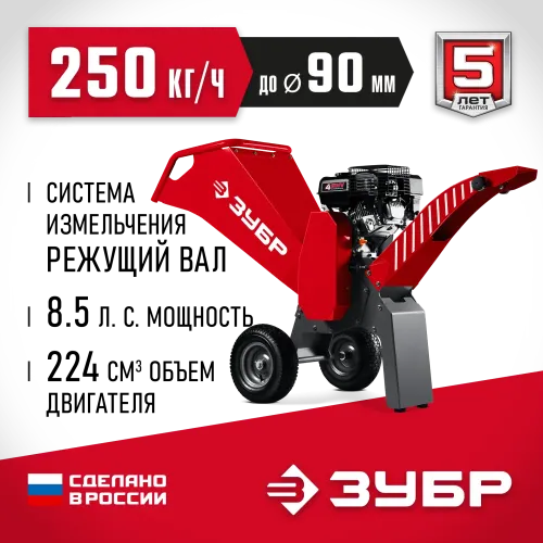 ЗУБР 90 мм, бензиновый садовый измельчитель (БИС-90)