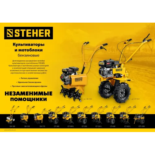 STEHER 7 л.с., мотоблок (GT-330)