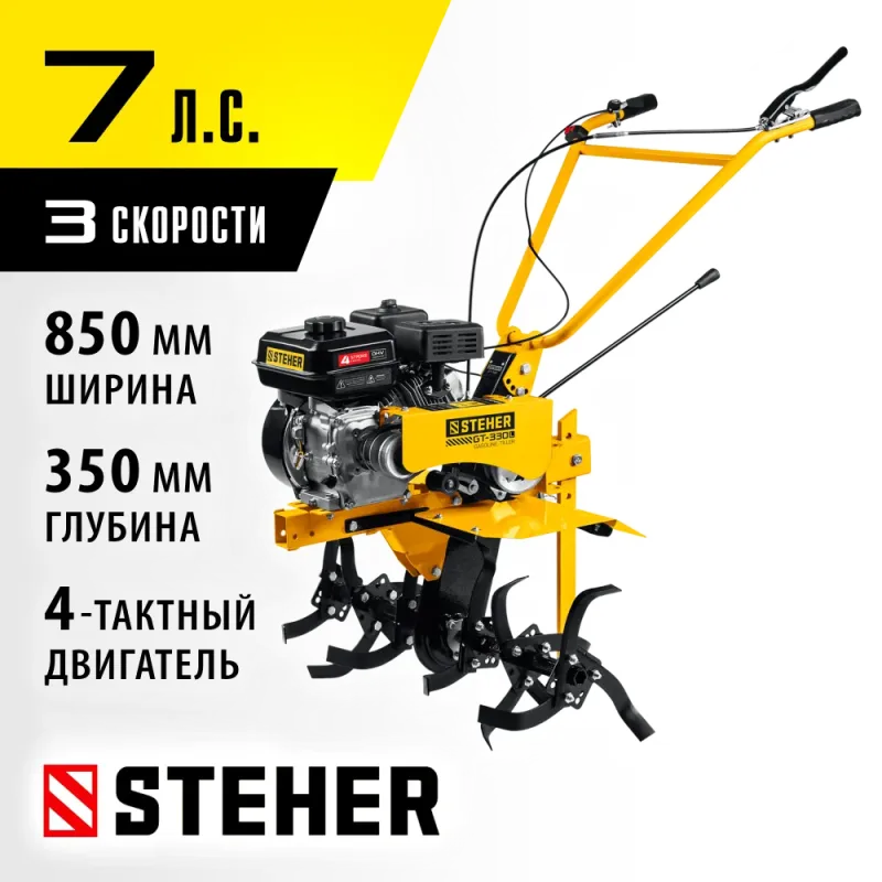 STEHER без колес, 7 л.с., мотоблок (GT-330 L)