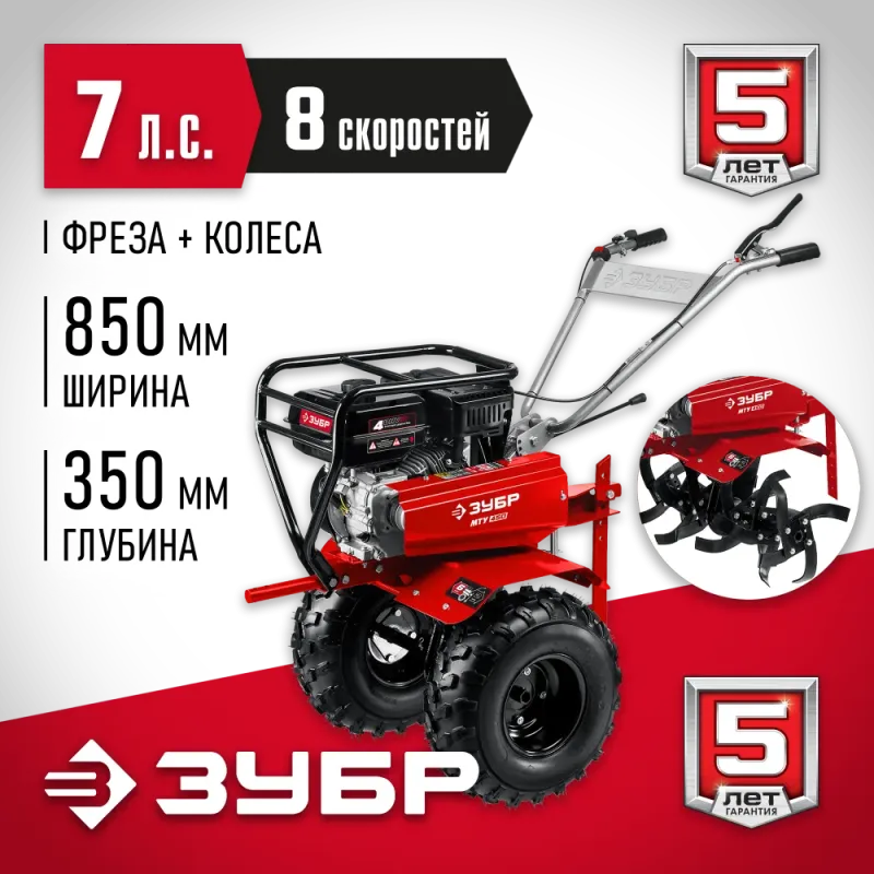 ЗУБР 7 л.с., усиленный мотоблок с понижающей передачей (МТУ-450)