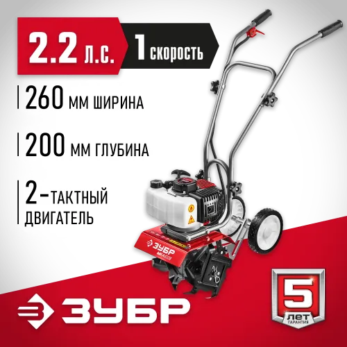 ЗУБР 2.2 л.с., бензиновый культиватор (МКЛ-100)