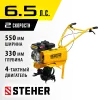 STEHER 6.5 л.с., бензиновый культиватор (GK-170)