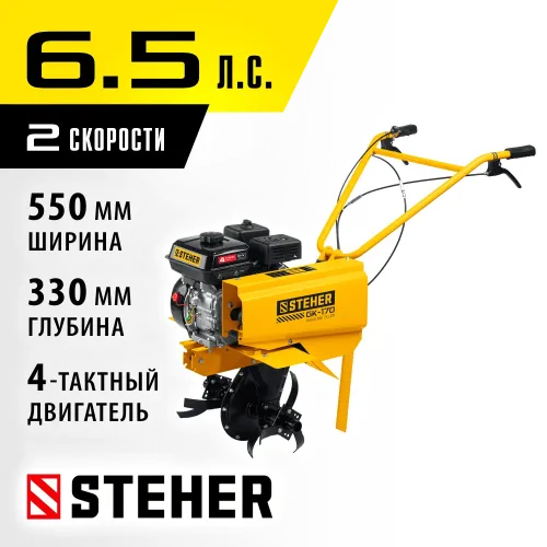 STEHER 6.5 л.с., бензиновый культиватор (GK-170)