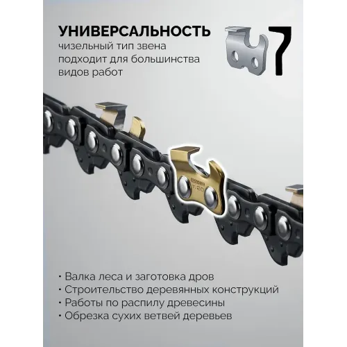 STEHER тип 23, 20 см, шаг 1/4″, паз 1.1 мм, 45 звеньев, цепь (75323-20)