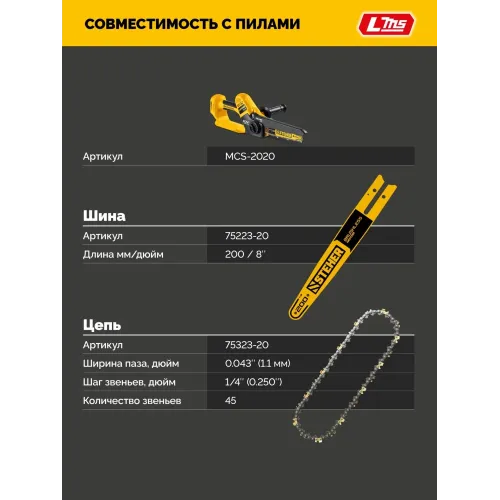 STEHER тип 23, 20 см, шаг 1/4″, паз 1.1 мм, 45 звеньев, цепь (75323-20)
