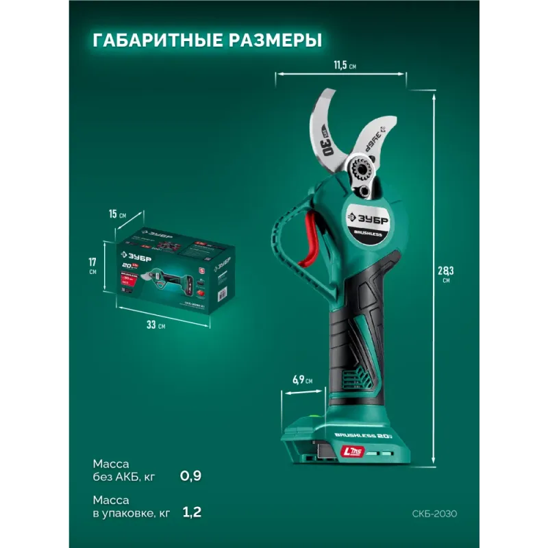 ЗУБР 20 В, 30 мм макс. рез, без АКБ (LMS), секатор аккумуляторный (СКБ-2030)