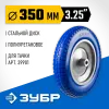 ЗУБР КПУ-1, 3.25″ х 350 мм, для тачек (арт. 39901, 39976), стальной диск, подшипник - 16 мм, полиуретановое колесо, Профессионал (39912-1)