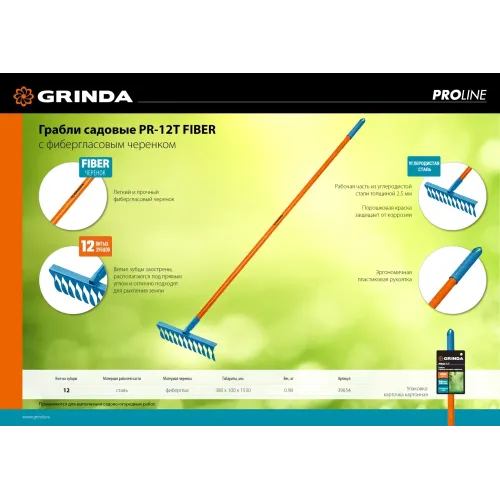 GRINDA PR-12T FIBER, 380 х 100 х 1530 мм, 12 витых зубцов, углеродистая сталь, фибергласовый черенок, садовые грабли, PROLine (39654)