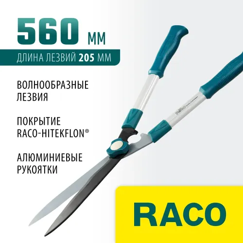 RACO H221, 560 мм, с алюминиевыми рукоятками, кусторез (4210-53/221)