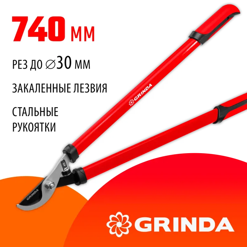 GRINDA R-740, 740 мм, закаленные лезвия, стальные рукоятки, большой плоскостной сучкорез (8-424107)