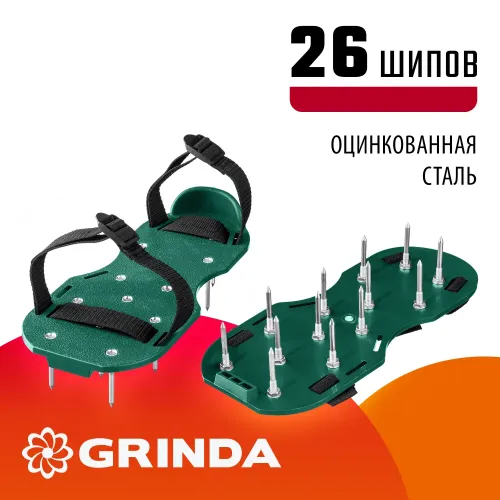 GRINDA GA-26, 26 стальных шипов, длина 50 мм, для газона, ножной аэратор (422111)