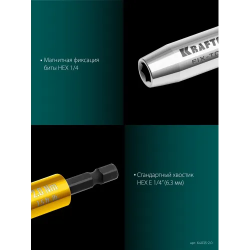 KRAFTOOL FIX-TORQ 2.0 Нм динамометрический адаптер для бит (64035-2.0)