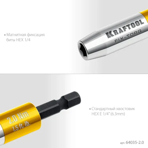 KRAFTOOL FIX-TORQ 2.0 Нм динамометрический адаптер для бит (64035-2.0)