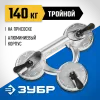ЗУБР 140 кг, алюминиевый, тройной, стеклодомкрат на присоске, Профессионал (33723-3)