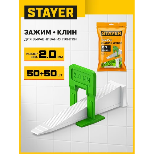 STAYER СВП TileFix, комплект: 2,0 мм, зажим + клин, 50 + 50 шт, система выравнивания плитки ″ворота″ (33843-H50)
