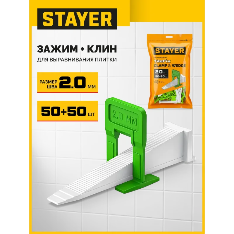 STAYER СВП TileFix, комплект: 2,0 мм, зажим + клин, 50 + 50 шт, система выравнивания плитки ″ворота″ (33843-H50)