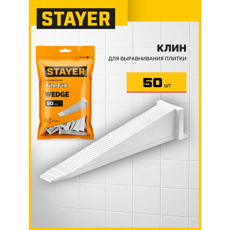 STAYER СВП TileFix, клин 50 шт, система выравнивания плитки ″ворота″ (33848-50)