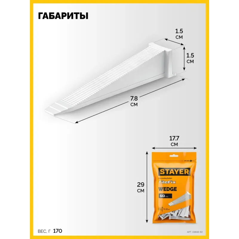 STAYER СВП TileFix, клин 50 шт, система выравнивания плитки ″ворота″ (33848-50)