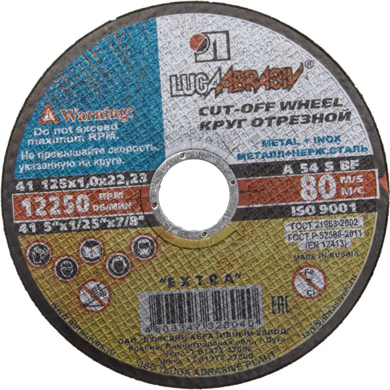 ЛУГА 125 x 1.0 x 22.2 мм, для УШМ, диск отрезной по металлу (3612-125-1.0)