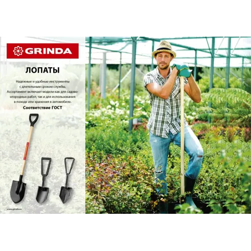 GRINDA 145 см, деревянный лакированный черенок в/с, совковая лопата, закаленное полотно (421825)