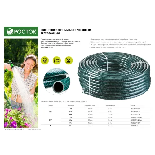 РОСТОК 3/4″, 50 м, 10 атм, трёхслойный, армированный, поливочный шланг (40308-3/4-50)