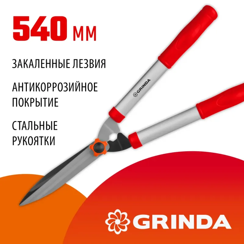 GRINDA GH-540, длина 540 мм, закаленные лезвия, антикор. покрытие, стальные рукоятки, кусторез (40253)
