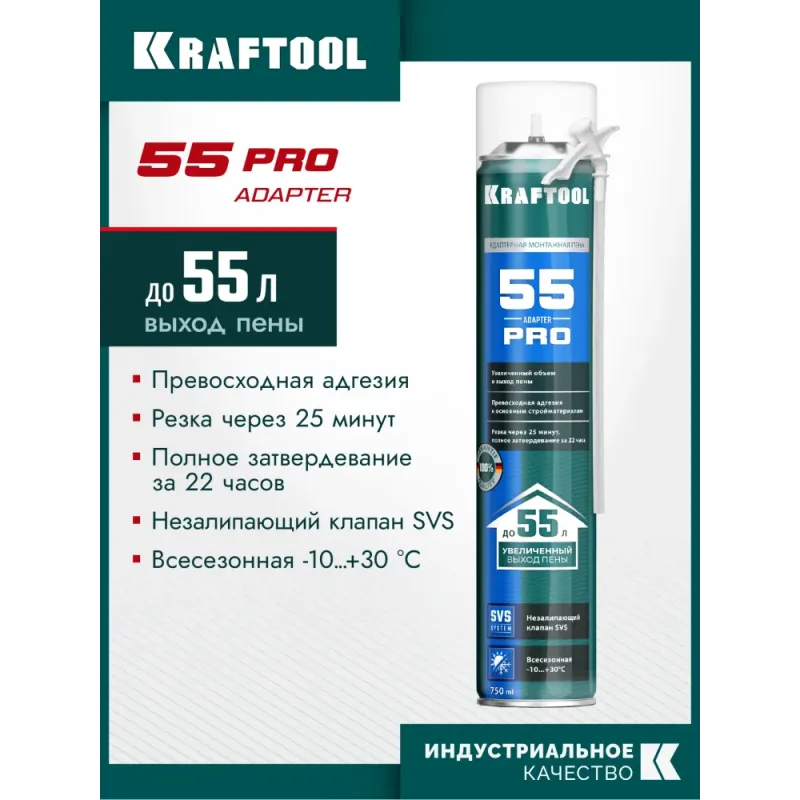 KRAFTOOL ADAPTER 55, 750 мл, адаптерная, всесезонная, SVS, не залипающий клапан, выход до 55 л, монтажная пена (41175)