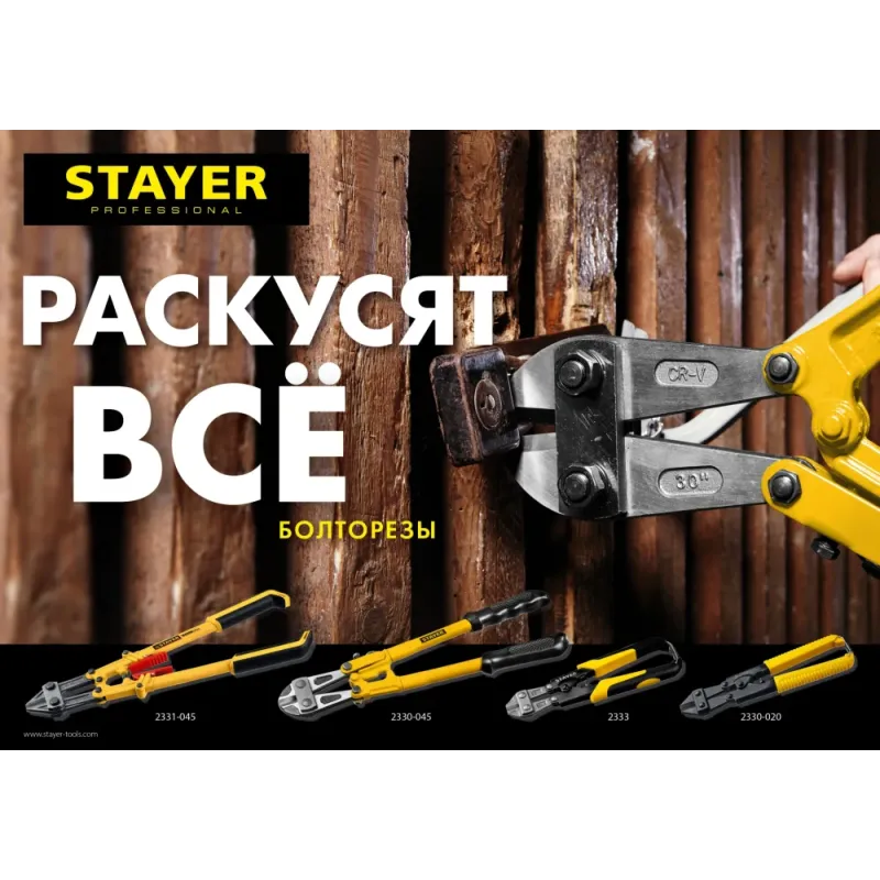 STAYER 450 мм, складной болторез (2331-045)