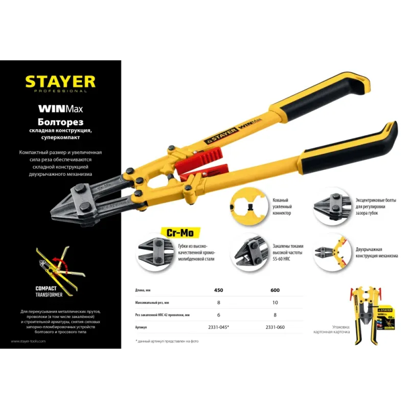 STAYER 450 мм, складной болторез (2331-045)