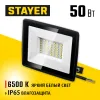 STAYER LED-MAX, 50 Вт, 6500K, IP 65, светодиодный прожектор (57131-50)